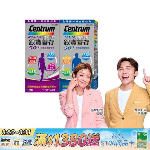 銀寶善存50+男/女性綜合維他命 (120錠x2瓶)