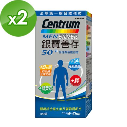 centrum 善存 【銀寶】50+男性綜合維他命 120錠x2盒