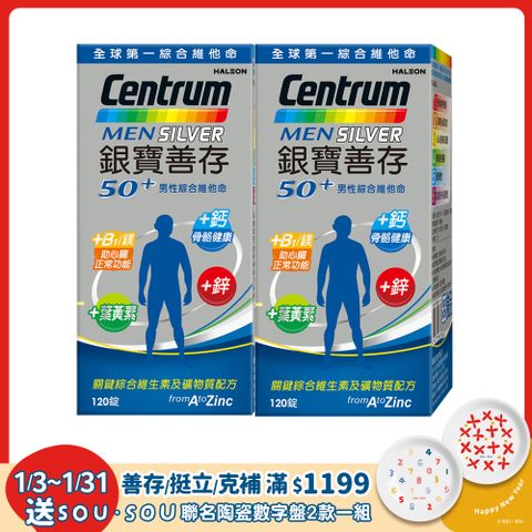 centrum 善存 【銀寶】50+男性綜合維他命 120錠x2盒