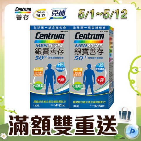 centrum 善存 【銀寶】50+男性綜合維他命 120錠x2盒