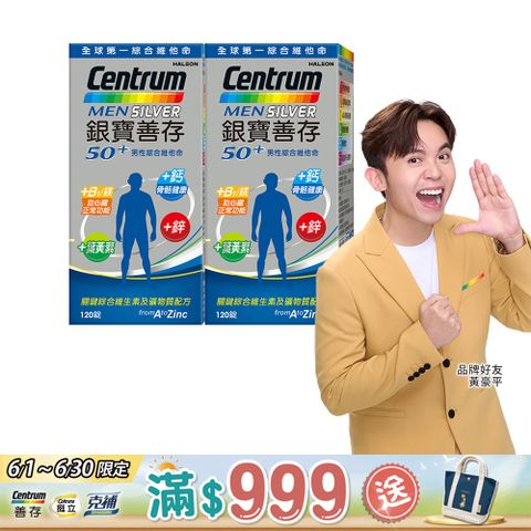 centrum 善存 【銀寶】50+男性綜合維他命 120錠x2盒