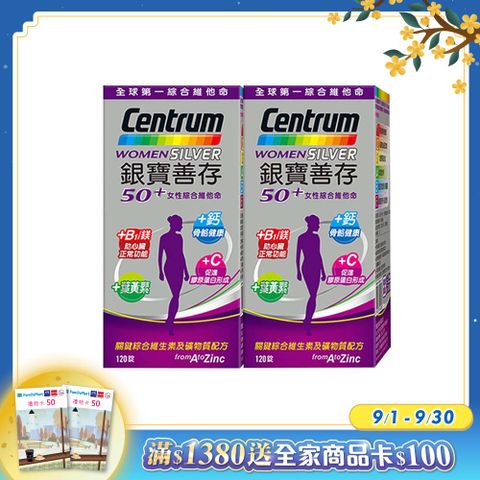 centrum 善存 【銀寶】50+女性綜合維他命 120錠x2盒