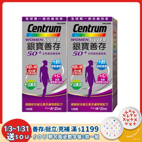 centrum 善存 【銀寶】50+女性綜合維他命 120錠x2盒