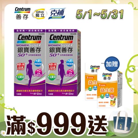 centrum 善存 【銀寶】50+女性綜合維他命 120錠x2盒
