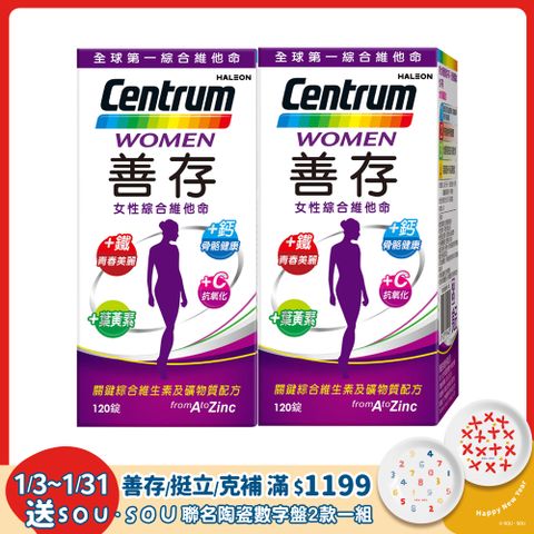 centrum 善存 女性綜合維他命 120錠x2盒