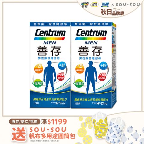 centrum 善存 男性綜合維他命 120錠x2盒