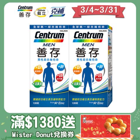 centrum 善存 男性綜合維他命 120錠x2盒