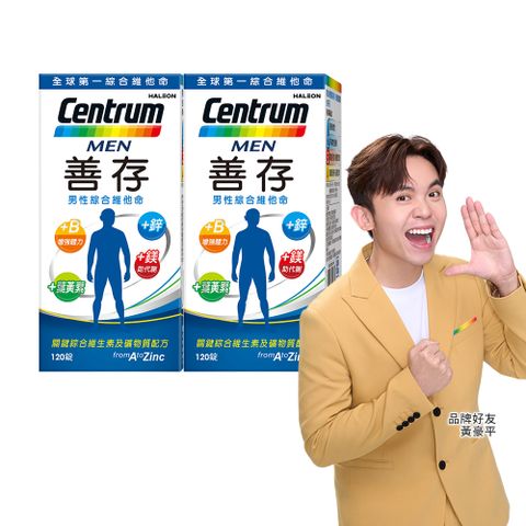 centrum 善存 男性綜合維他命 120錠x2盒