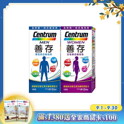 centrum 善存 男性綜合維他命120錠+女性綜合維他命120錠(共120錠x2盒)