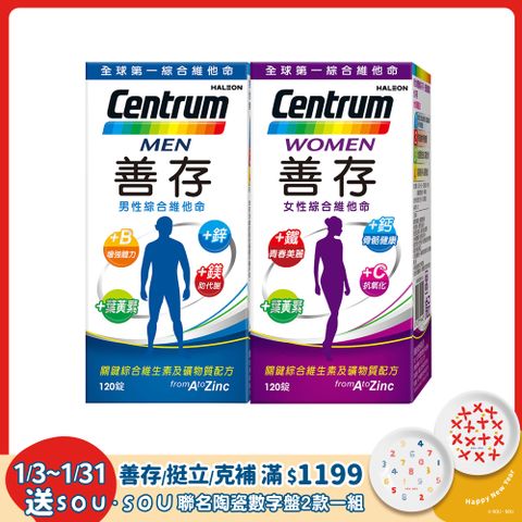 centrum 善存 男性綜合維他命120錠+女性綜合維他命120錠(共120錠x2盒)