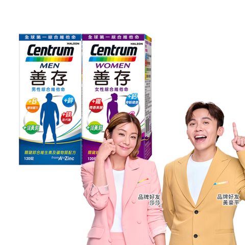centrum 善存 男性綜合維他命120錠+女性綜合維他命120錠(共120錠x2盒)