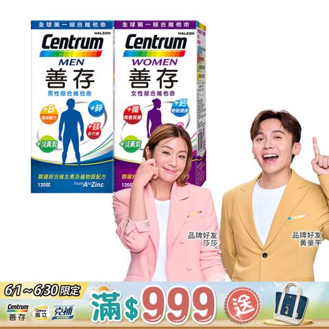 centrum 善存 男性綜合維他命120錠+女性綜合維他命120錠(共120錠x2盒)