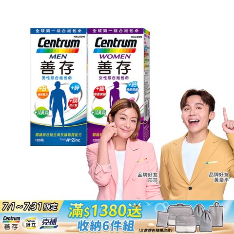 善存男性+女性綜合維他命 (120錠x2瓶)