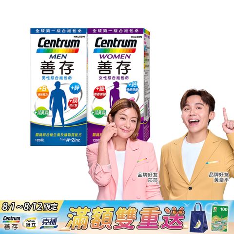 善存男性+女性綜合維他命 (120錠x2瓶)