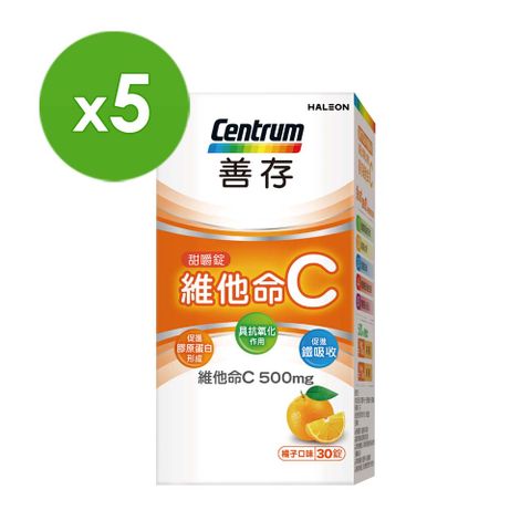 centrum 善存 維他命C甜嚼錠 30錠x5盒