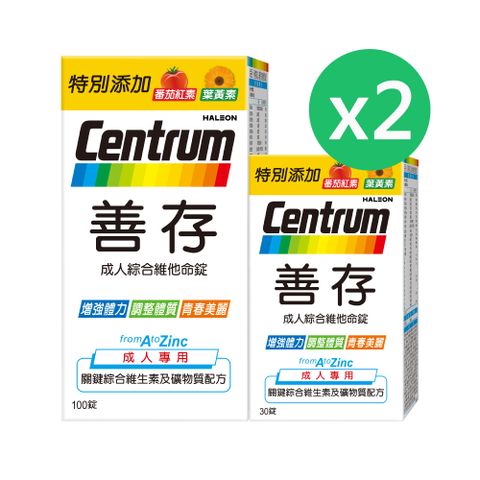 善存成人綜合維他命錠(100+30錠)x2組