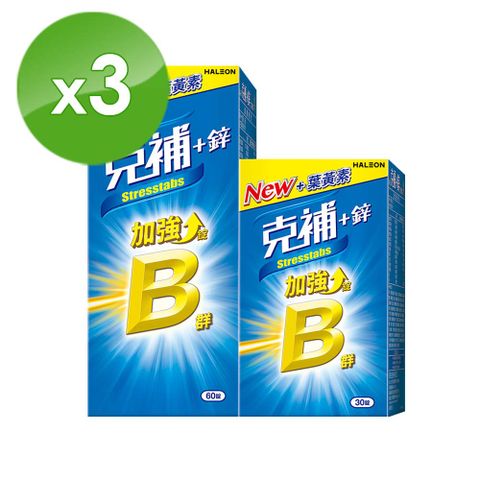 克補 B群+鋅加強錠 90錠X3組