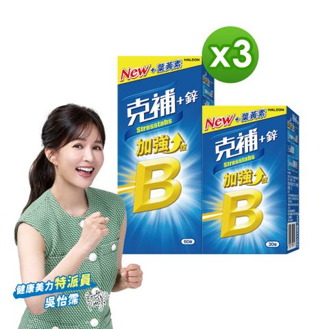 克補+鋅加強錠 (90錠/盒)x3