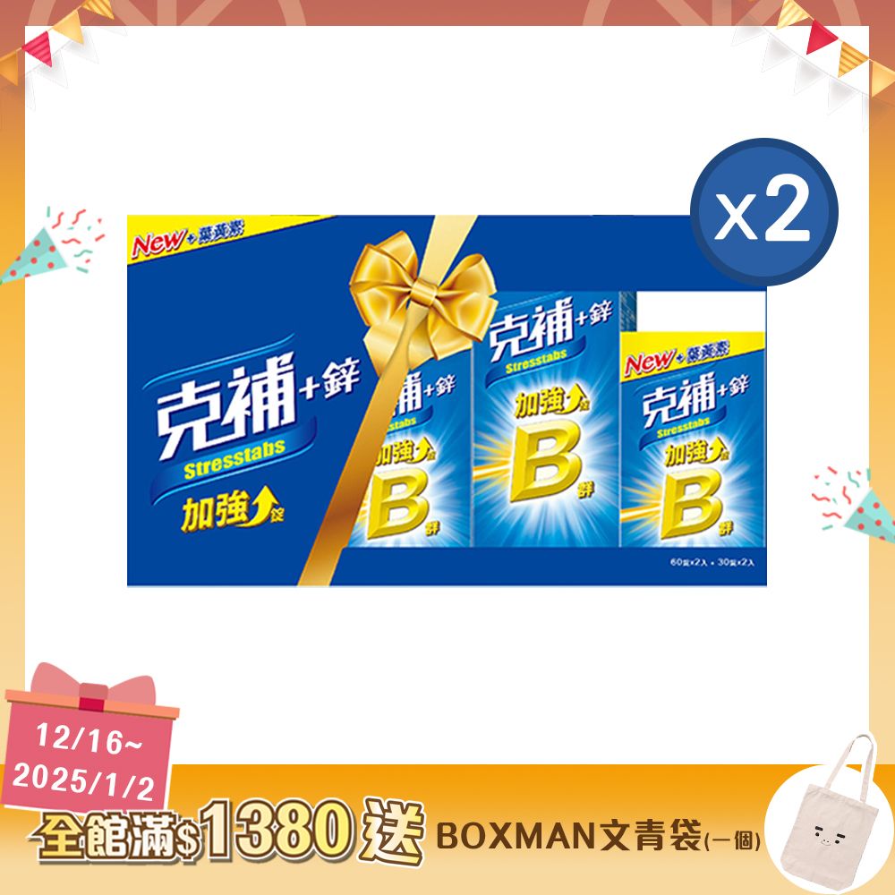 克補 群+鋅加強錠禮盒 180錠X2組