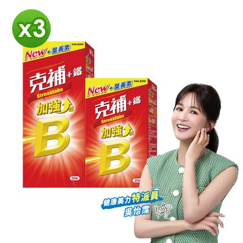 克補+鐵加強錠 (30+60錠)x3