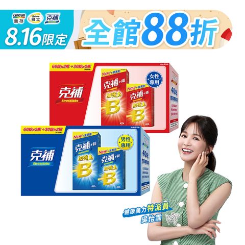 克補+鐵加強錠禮盒+克補+鋅加強錠禮盒 共360錠