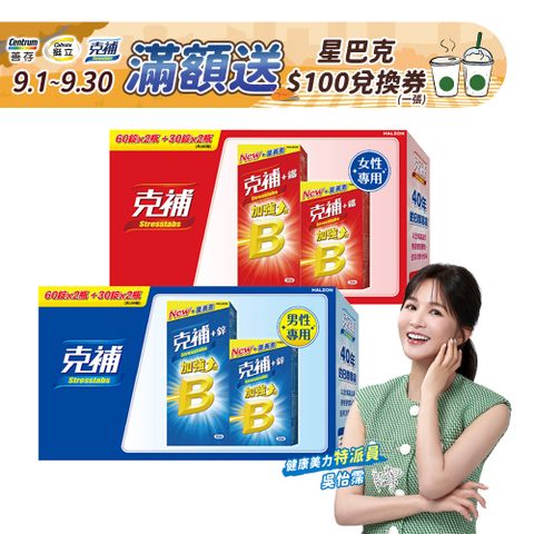 克補+鐵加強錠禮盒+克補+鋅加強錠禮盒 共360錠