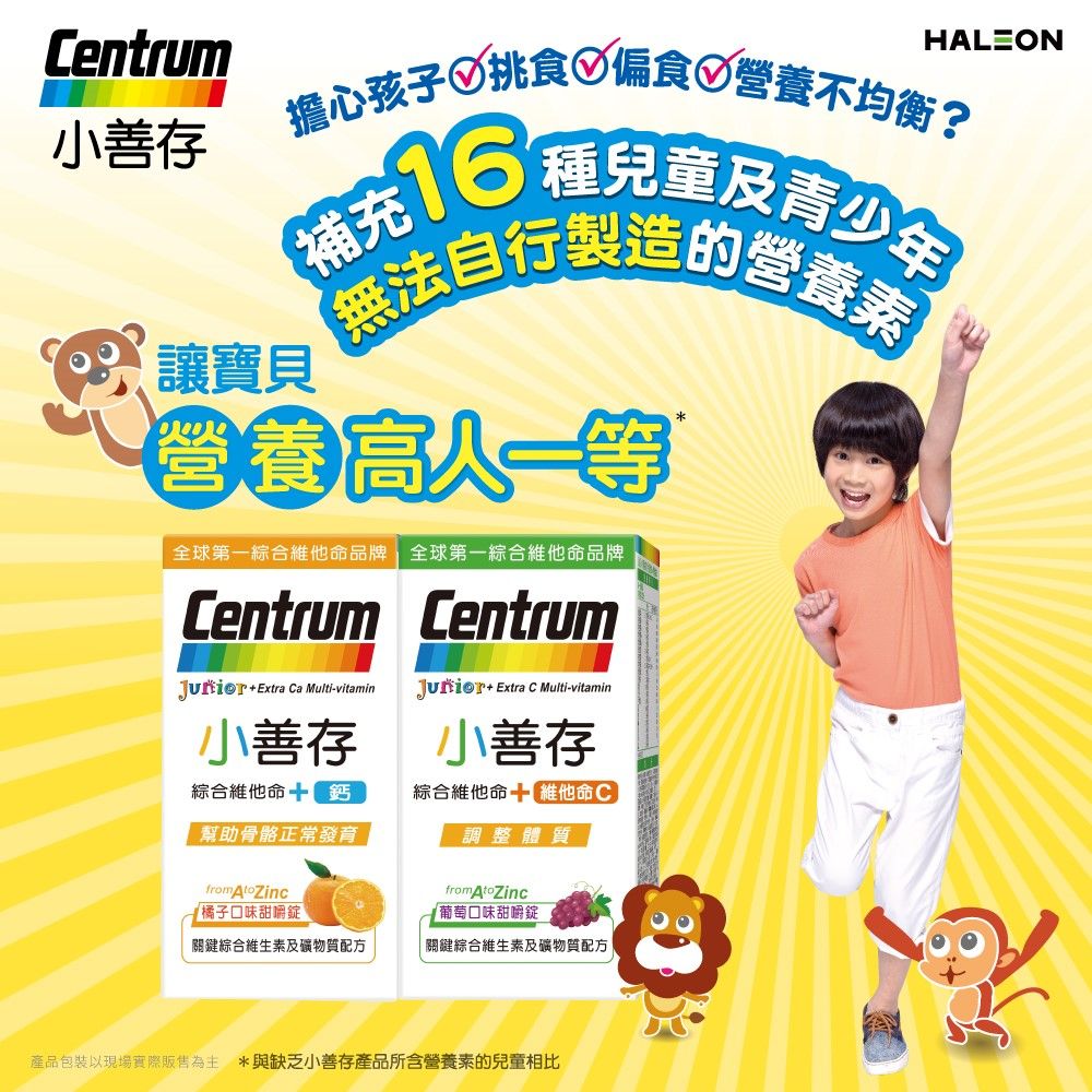 centrum 善存 【小善存+C】綜合維他命 葡萄口味甜嚼錠禮盒 90錠X2盒