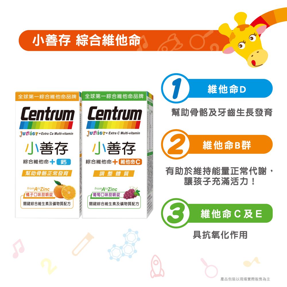 centrum 善存 【小善存+C】綜合維他命 葡萄口味甜嚼錠禮盒 90錠X2盒