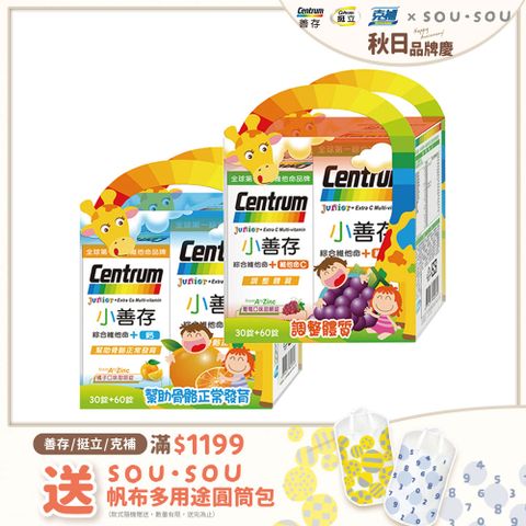 centrum 善存 【小善存】綜合維他命+C&+鈣 禮盒 共180錠