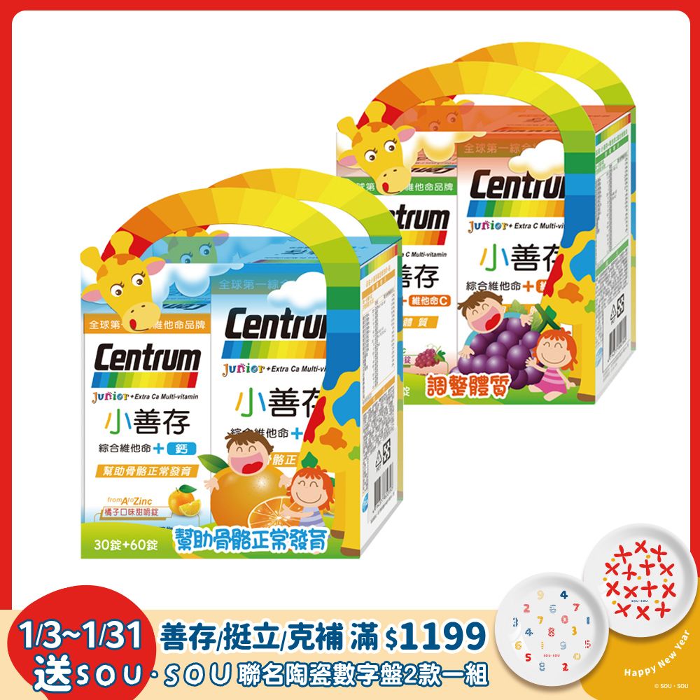 centrum 善存 【小善存】綜合維他命+C&+鈣 禮盒 共180錠