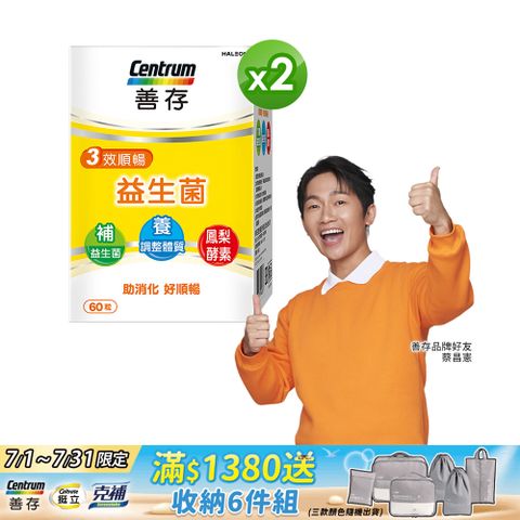善存三效順暢益生菌 60粒/盒x2