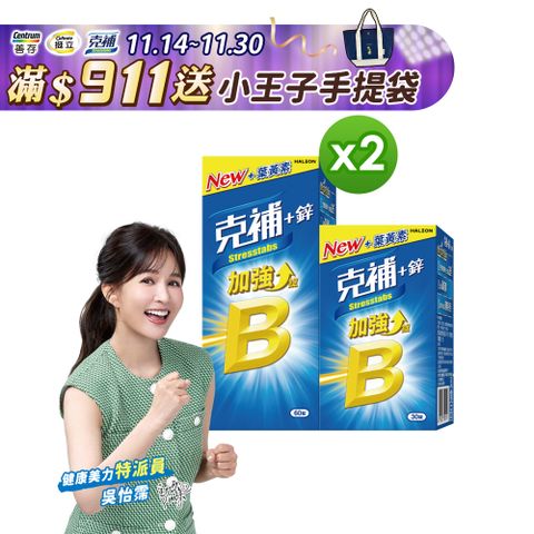 克補+鋅加強錠 90錠X2