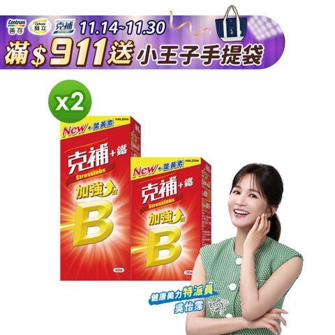 克補+鐵加強錠 30+60錠X2