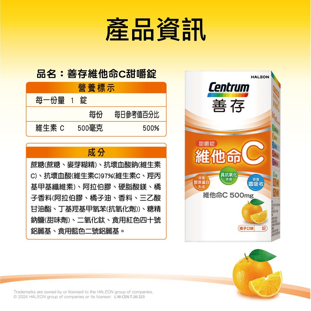 centrum 善存 維他命C甜嚼錠 60錠X4盒