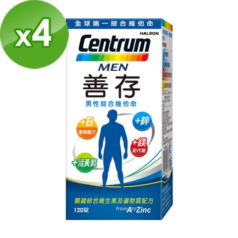 centrum 善存 男性綜合維他命 120錠X4盒