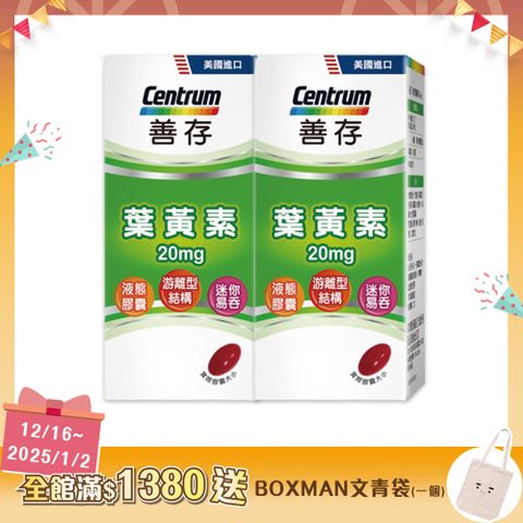 centrum 善存 游離型葉黃素軟膠囊20mg 60粒X2盒