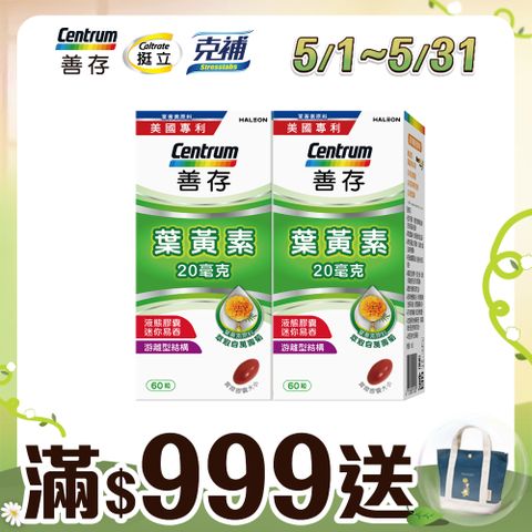 善存 葉黃素(60錠)x2