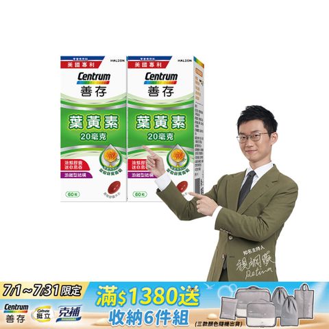 善存 葉黃素(60錠)x2