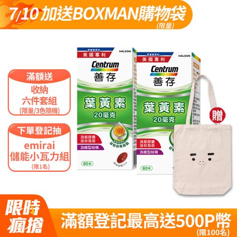 善存 葉黃素(60錠)x2