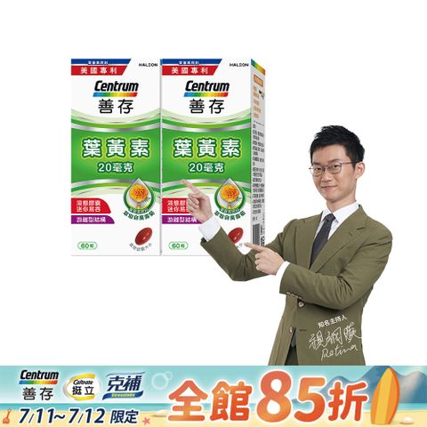 善存 葉黃素(60錠)x2