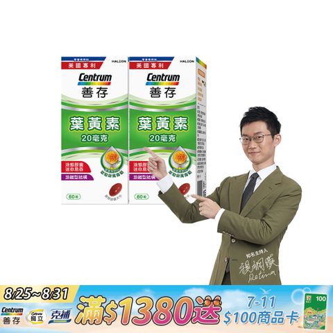 善存 葉黃素(60錠)x2