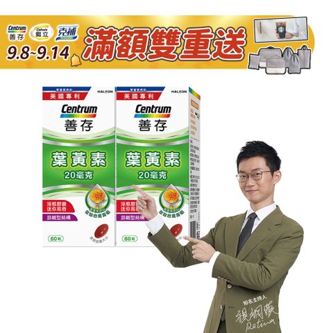 善存 葉黃素(60錠)x2
