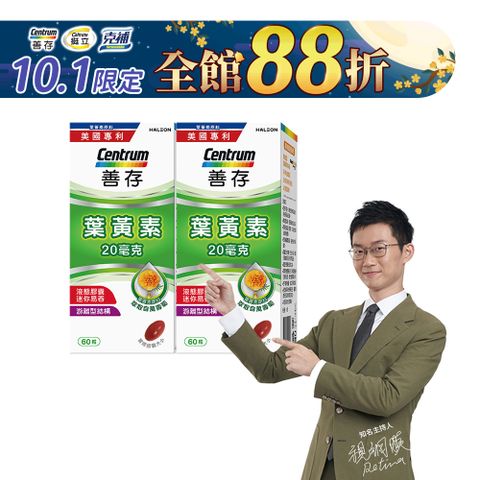 善存 葉黃素(60錠)x2