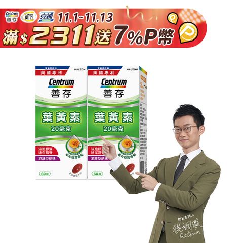 善存 葉黃素(60錠)x2