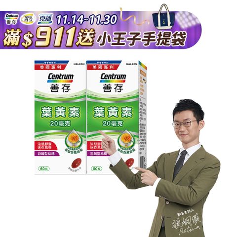 善存 葉黃素(60錠)x2