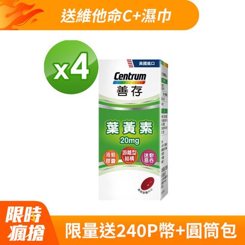 centrum 善存 游離型葉黃素軟膠囊20mg 60粒X4盒