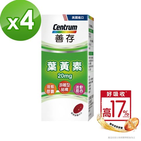 centrum 善存 游離型葉黃素軟膠囊20mg 60粒X4盒