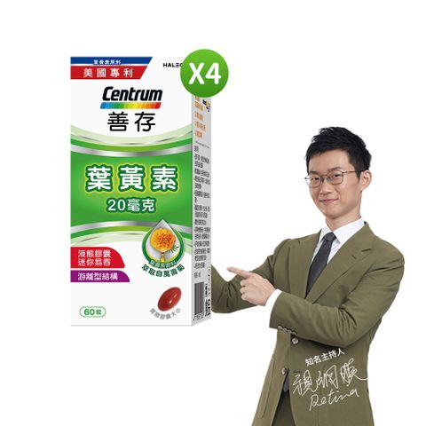 centrum 善存 游離型葉黃素軟膠囊20mg 60粒X4盒