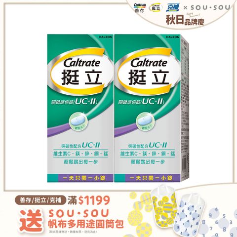 挺立 UC-II關鍵迷你錠 非變性第二型膠原蛋白 30錠X2盒