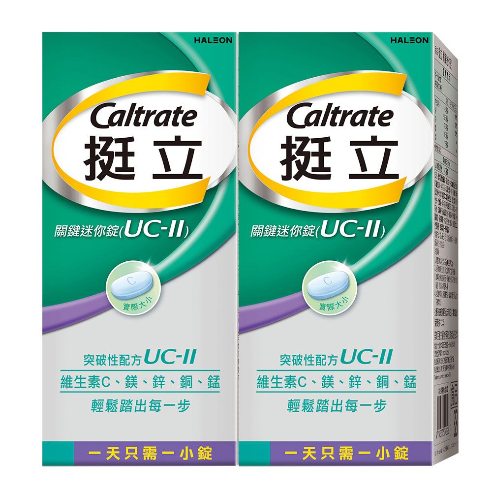 挺立 UC-II關鍵迷你錠 非變性第二型膠原蛋白(30錠x2盒)